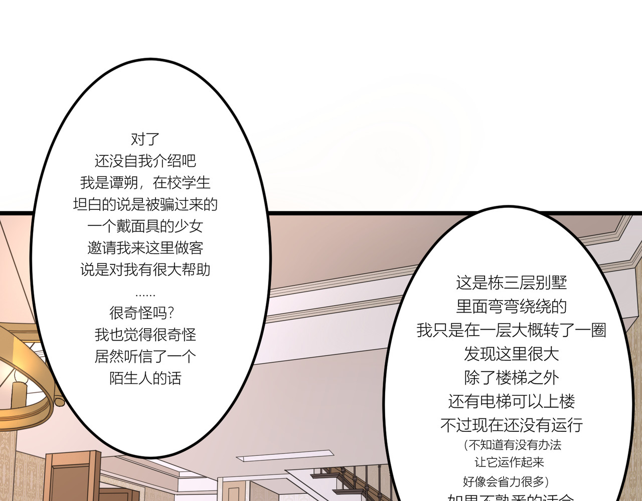 遗世之境 身陷迷局 第48页