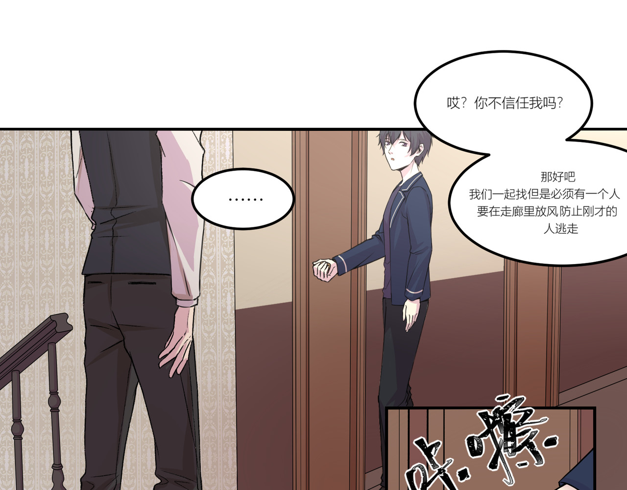 遗世之境 身陷迷局 第56页