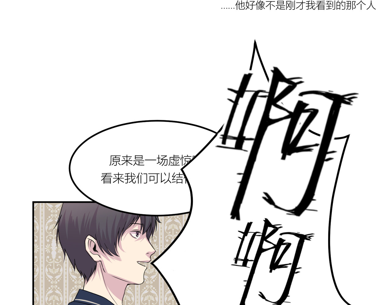 遗世之境 身陷迷局 第79页