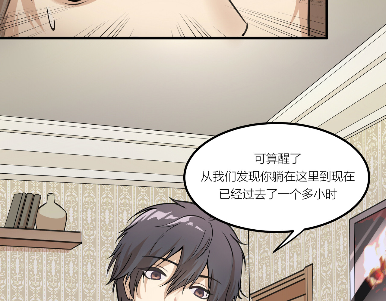 遗世之境 身陷迷局 第10页
