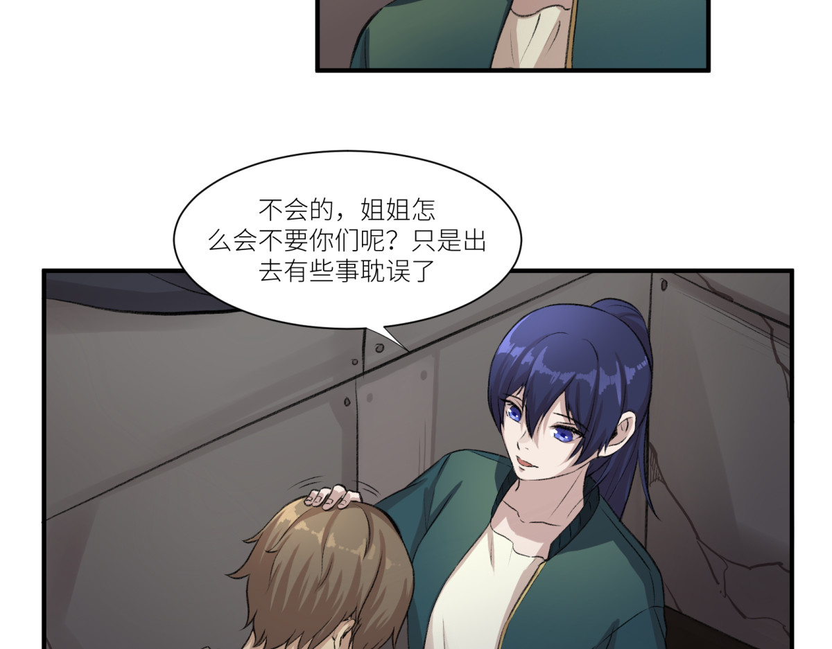 遗世之境 旧日约定 第68页