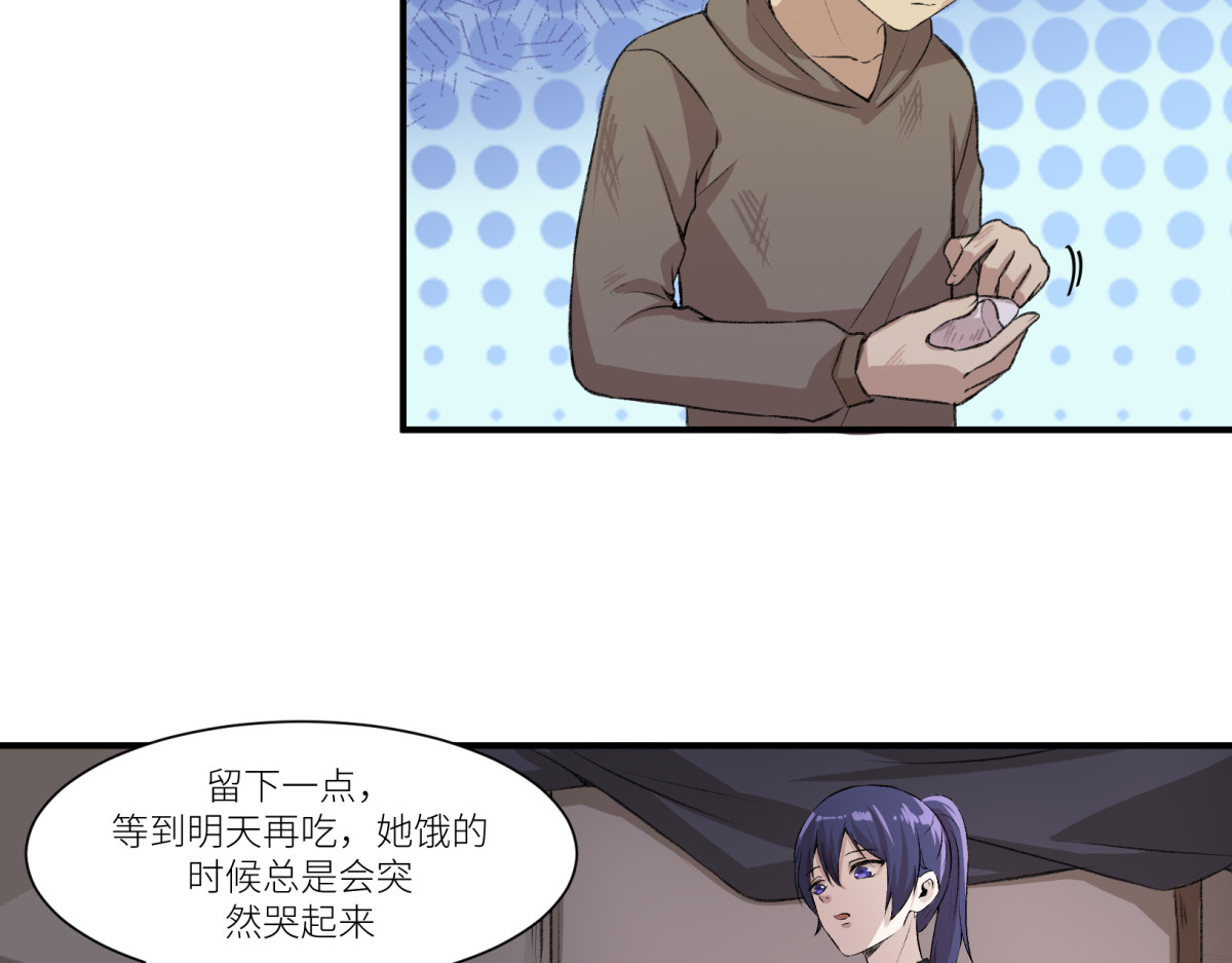 遗世之境 旧日约定 第77页