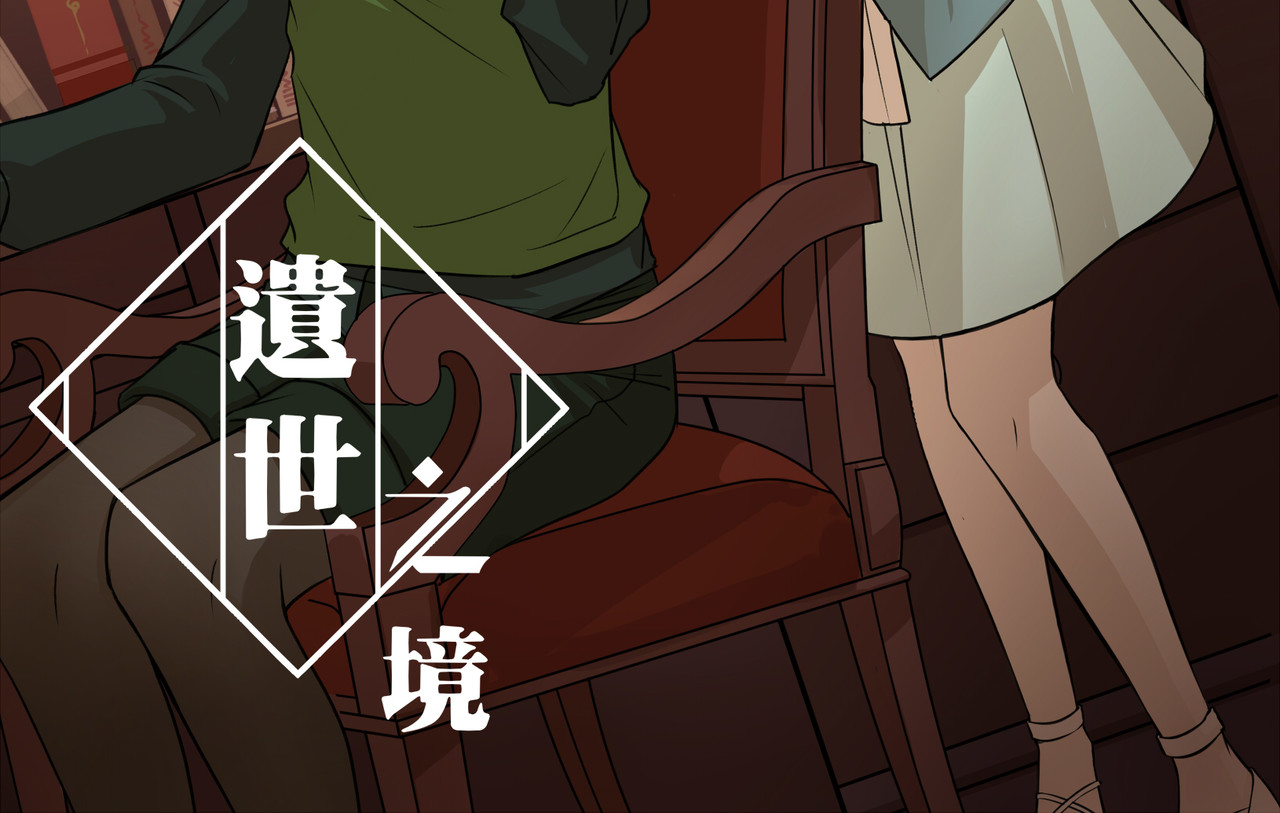 遗世之境 再发凶案 第2页