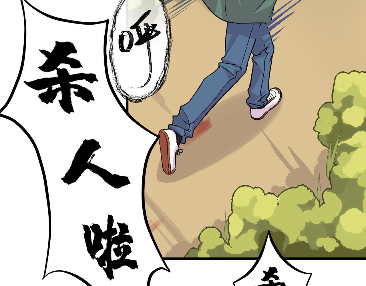 遗世之境 再发凶案 第20页