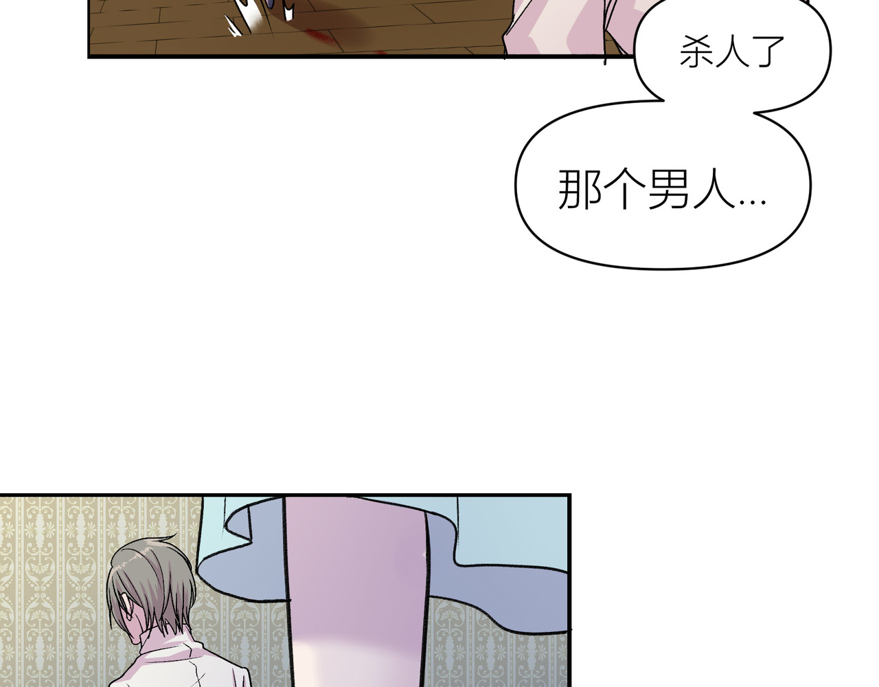 遗世之境 再发凶案 第25页