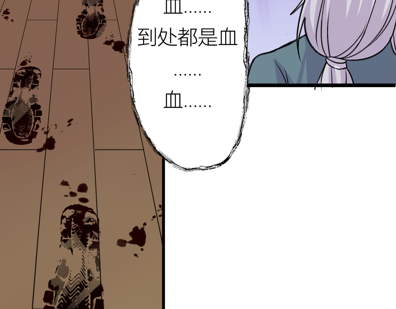 遗世之境 再发凶案 第28页