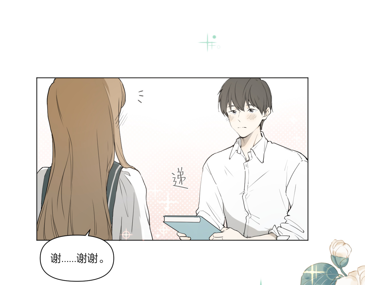 那个在图书馆做梦的九月下午 同学，我注意你很久了 第16页