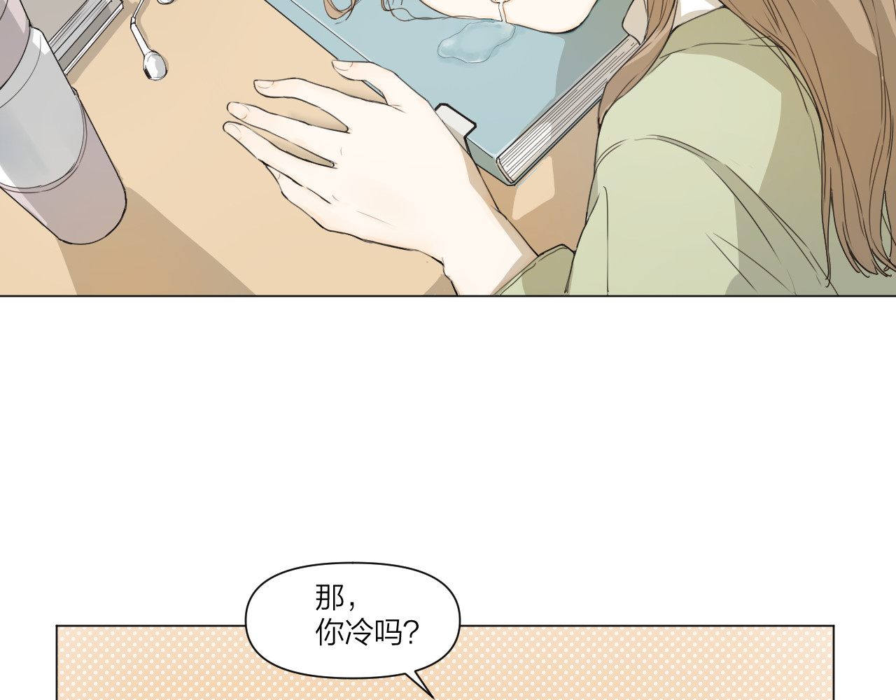 那个在图书馆做梦的九月下午 同学，我注意你很久了 第22页