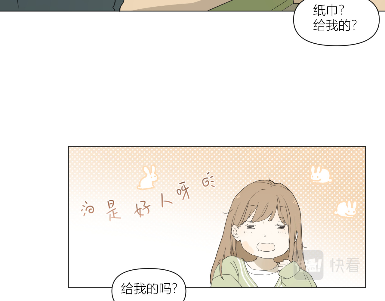 那个在图书馆做梦的九月下午 同学，我注意你很久了 第36页