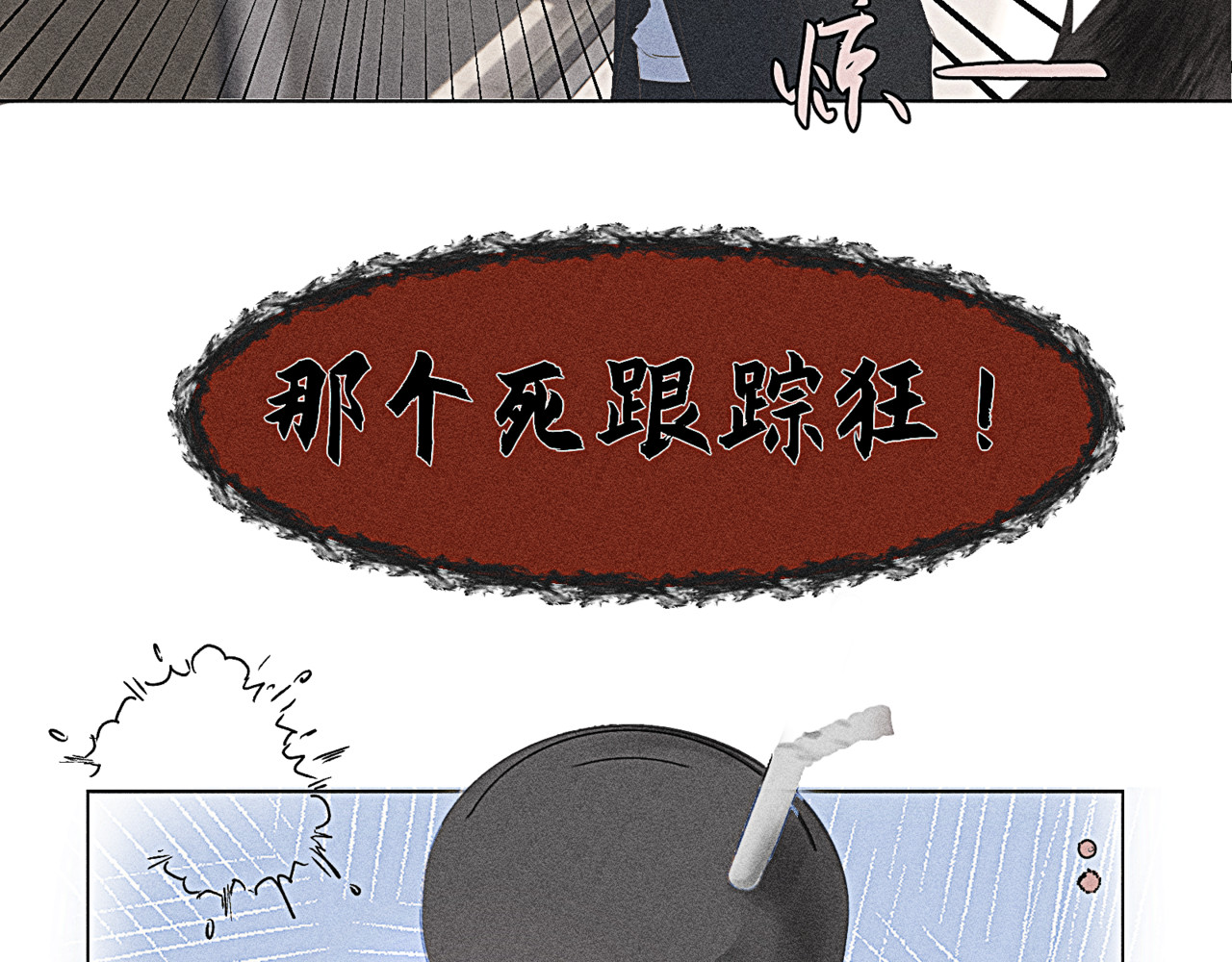 狗直男 被发现了！ 第45页