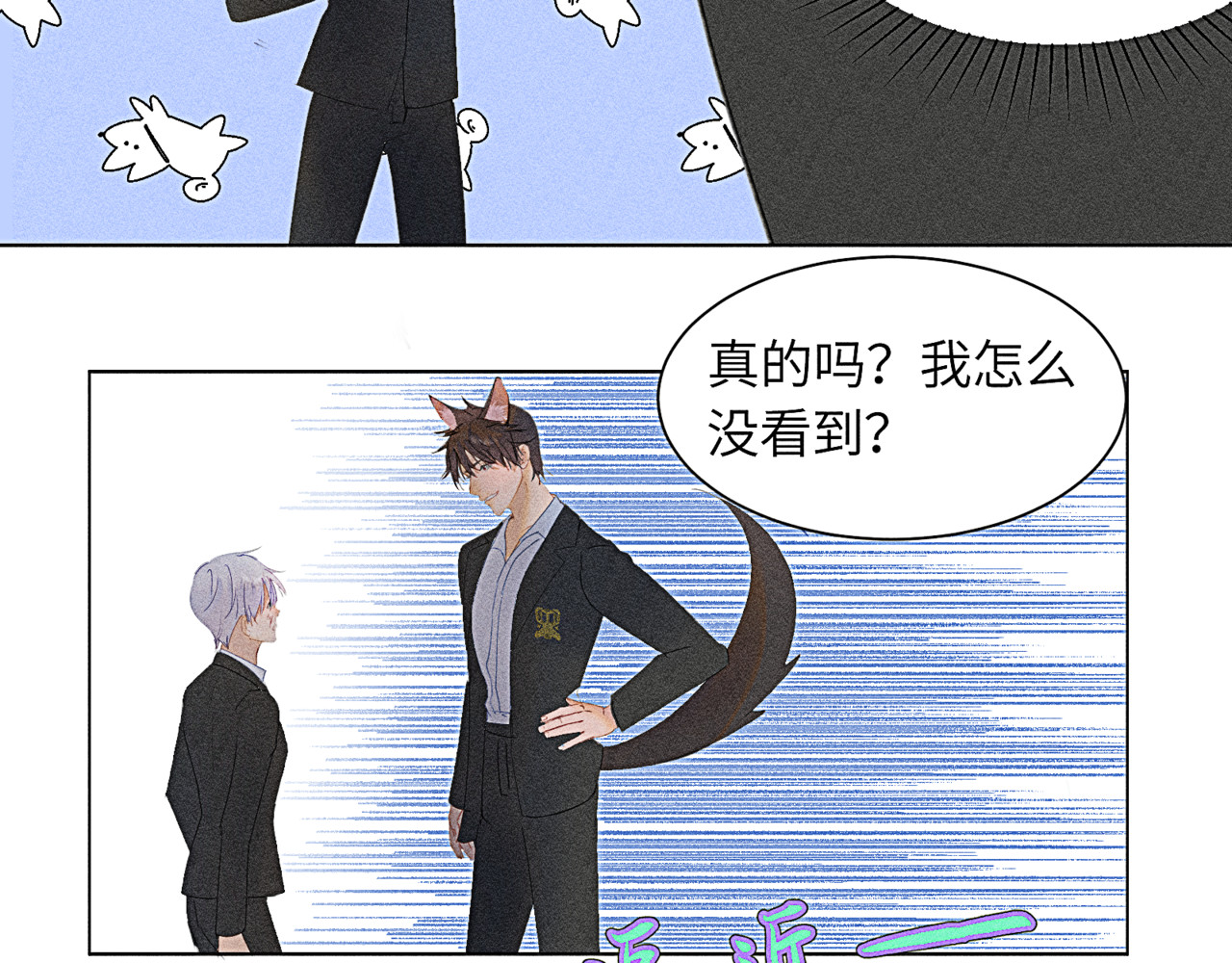 狗直男 被发现了！ 第78页