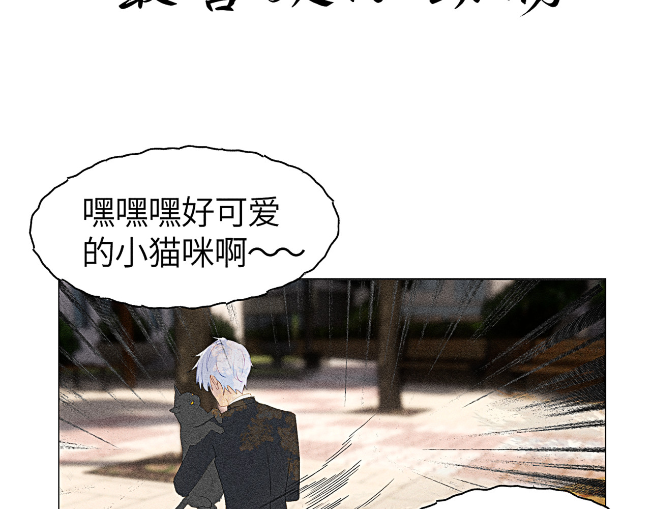 狗直男 被发现了！ 第9页