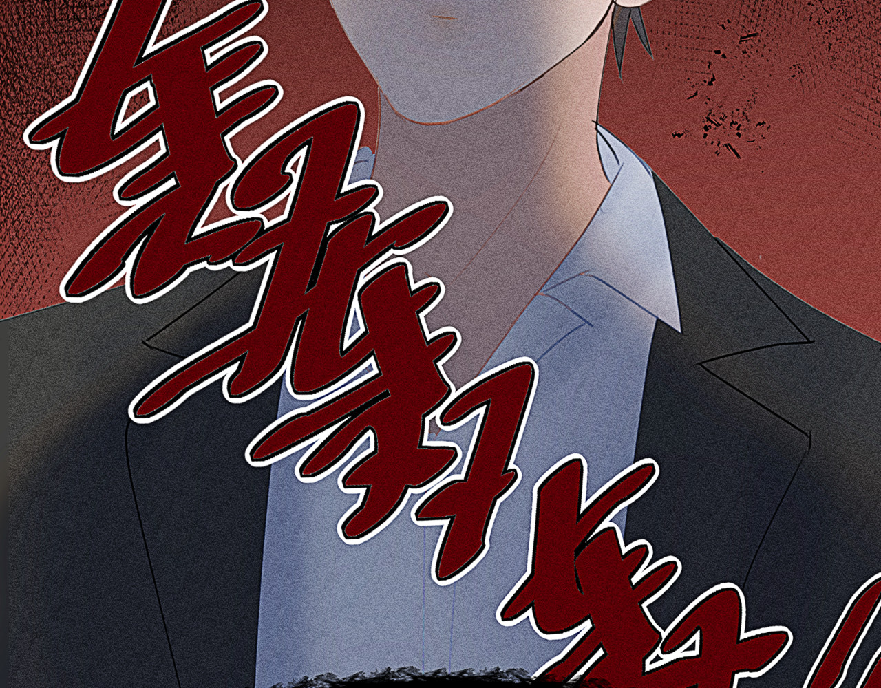 狗直男 被发现了！ 第86页