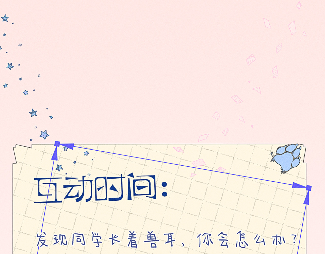 狗直男 被发现了！ 第91页