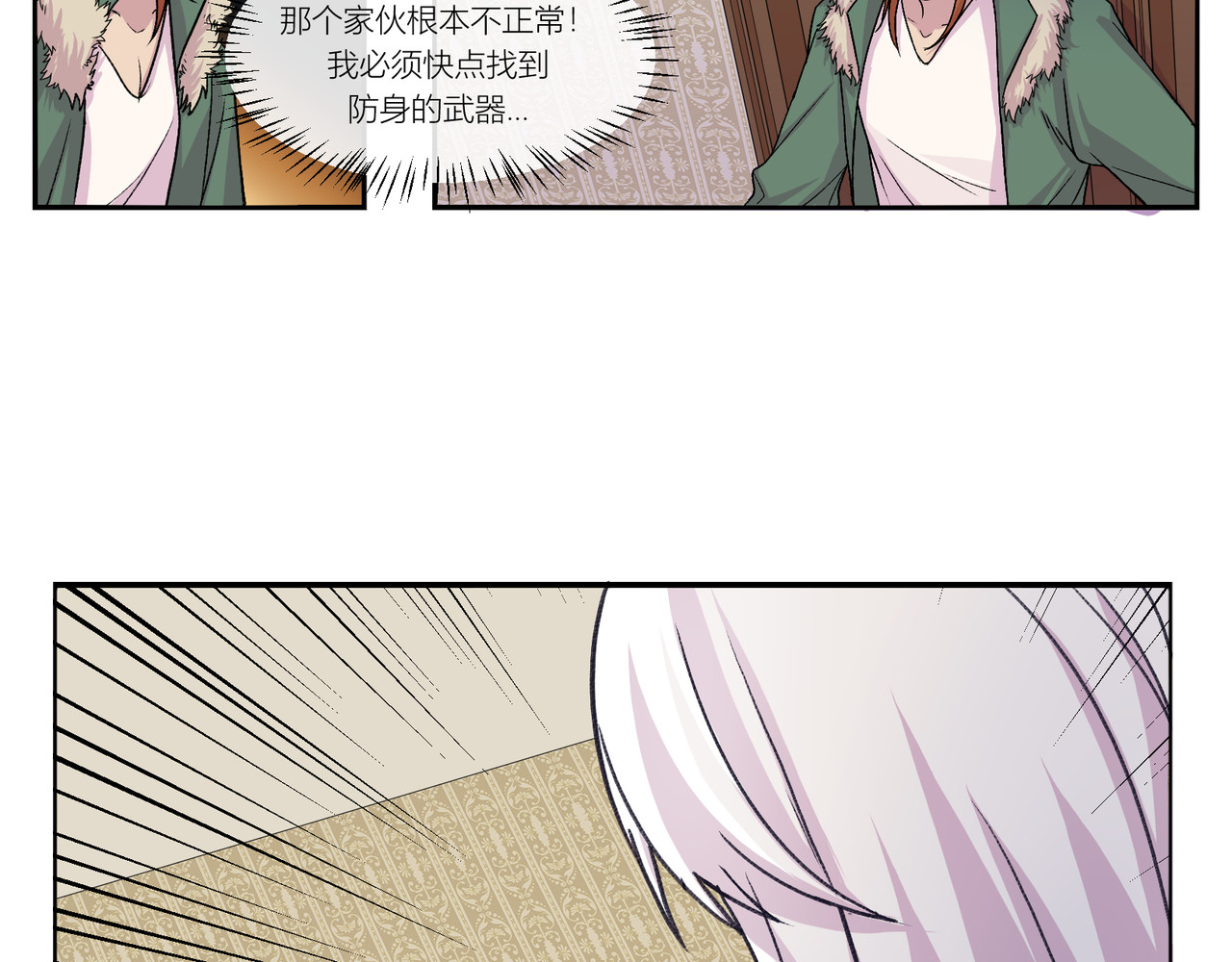 遗世之境 大事不妙 第2页
