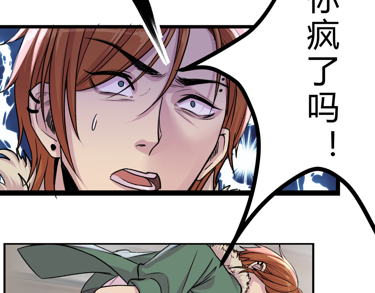 遗世之境 大事不妙 第12页