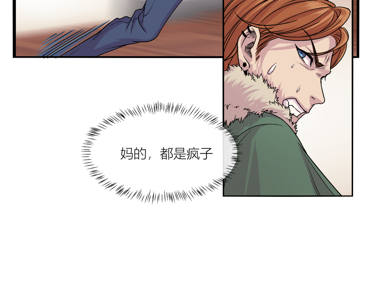 遗世之境 大事不妙 第18页