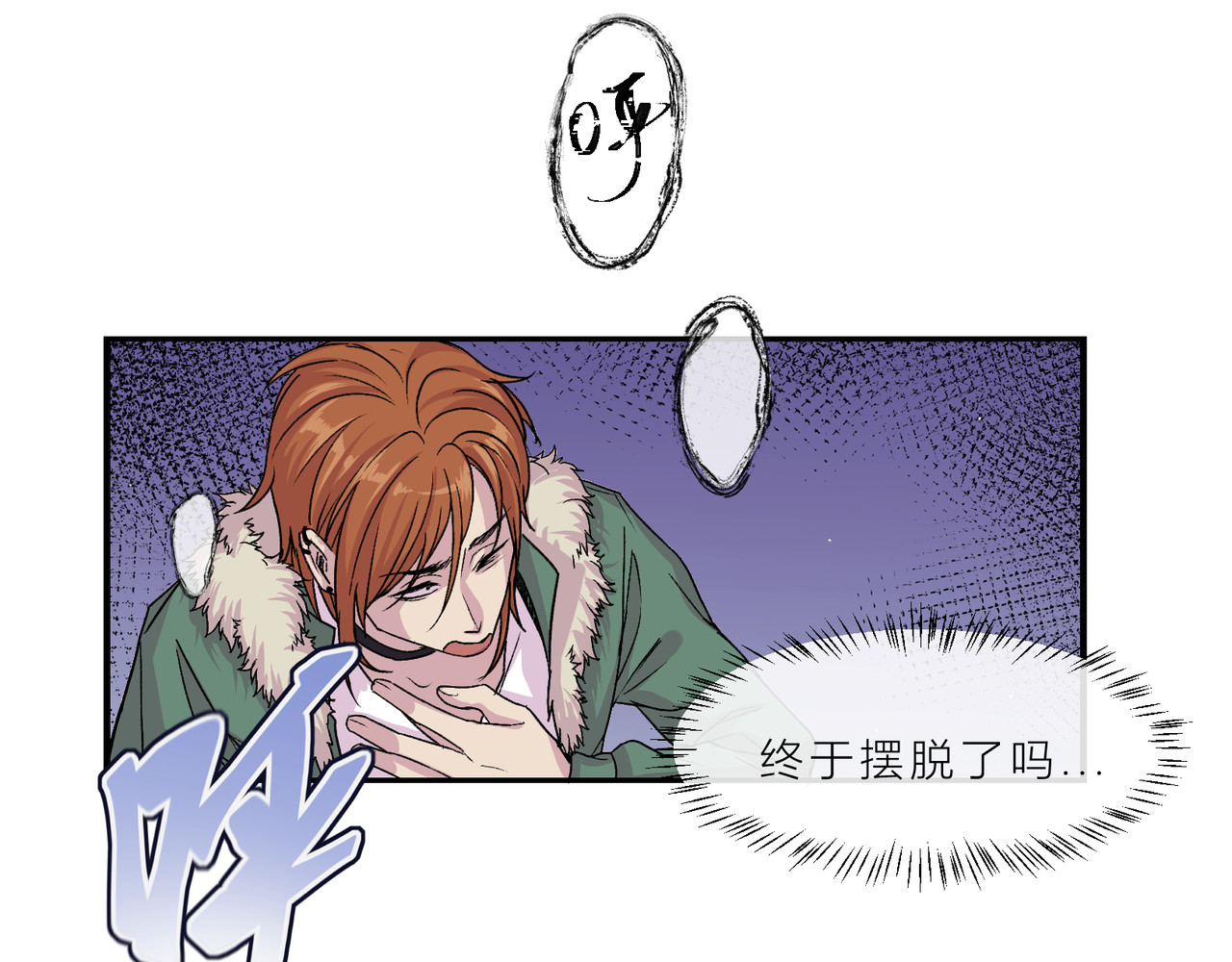 遗世之境 大事不妙 第22页