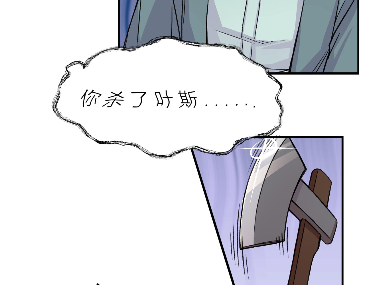 遗世之境 大事不妙 第5页