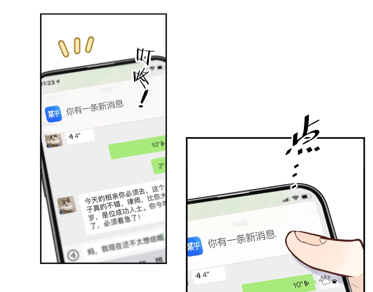 告白 第1话 重逢 第11页