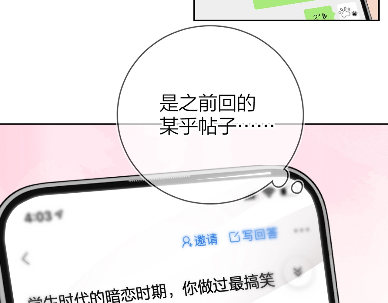 告白 第1话 重逢 第12页