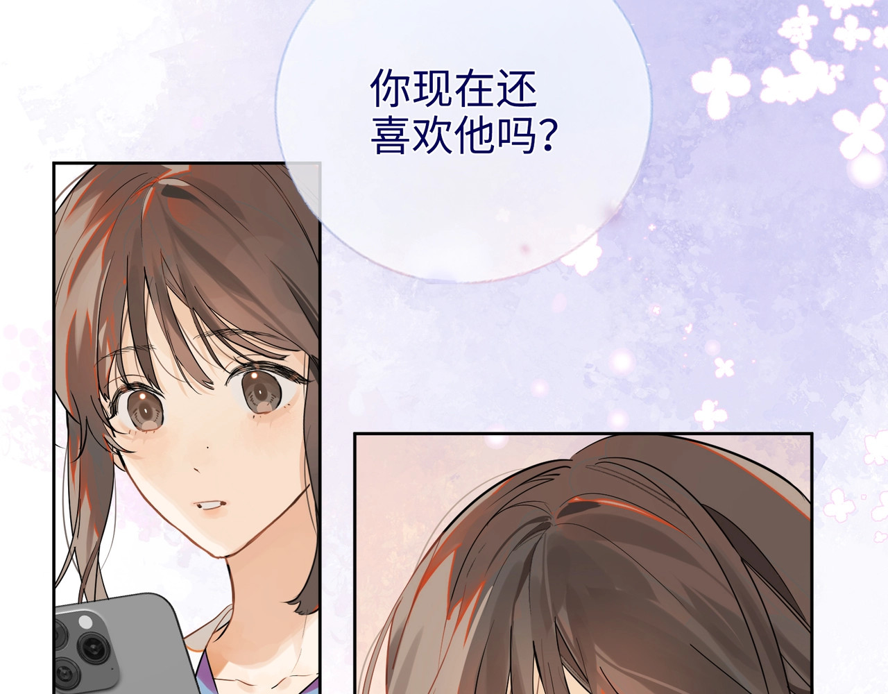 告白 第1话 重逢 第23页