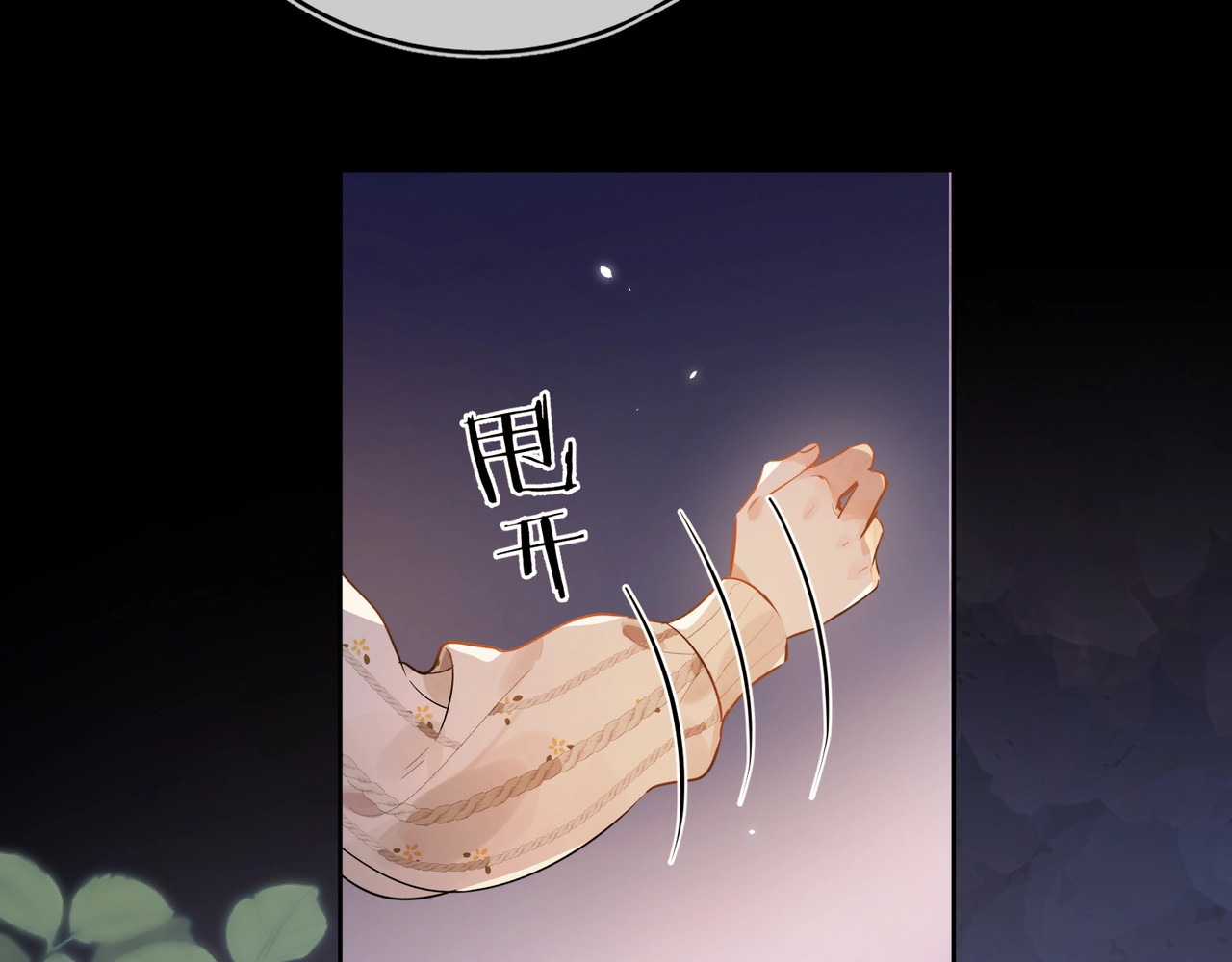 告白 第1话 重逢 第82页
