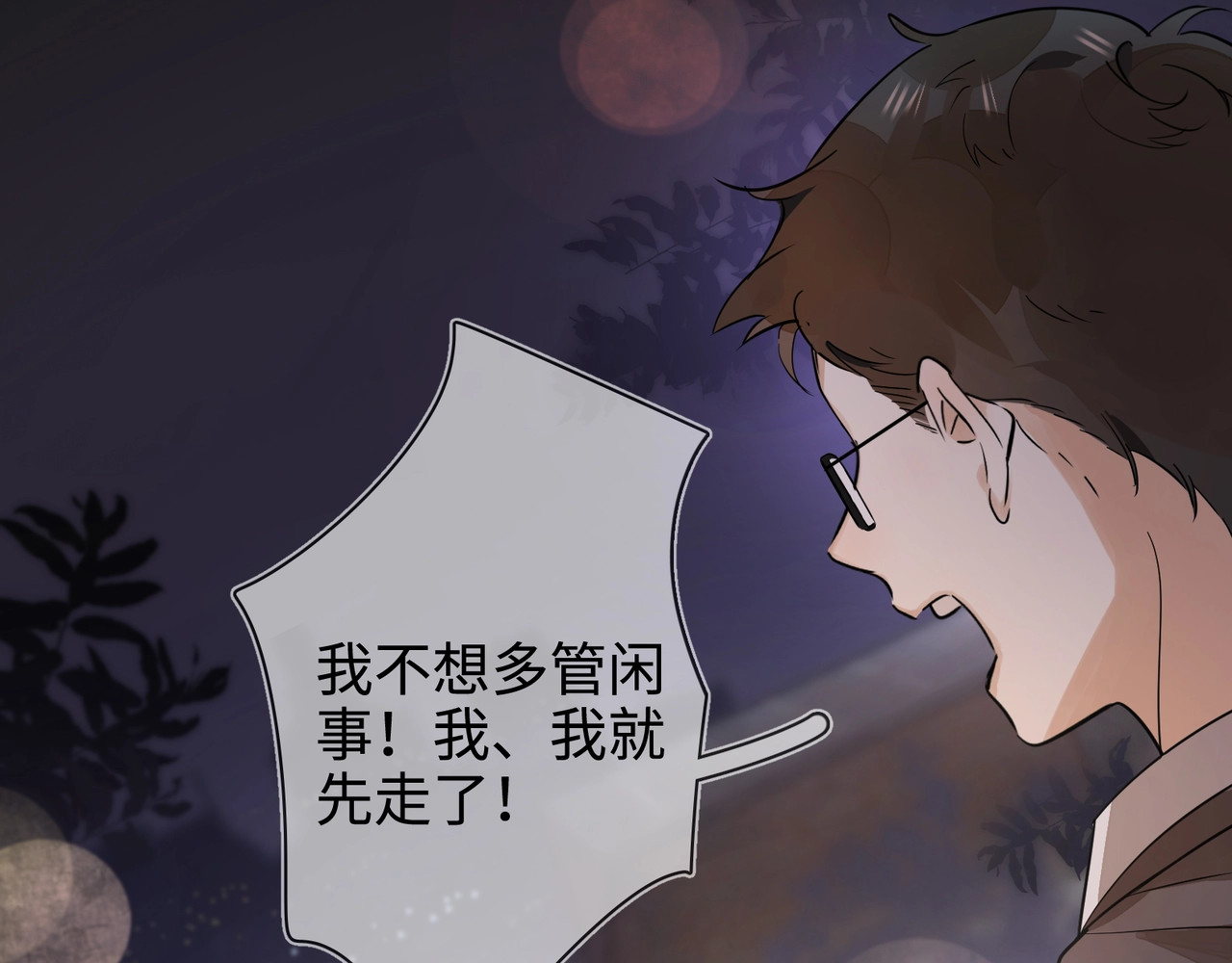 告白 第1话 重逢 第88页