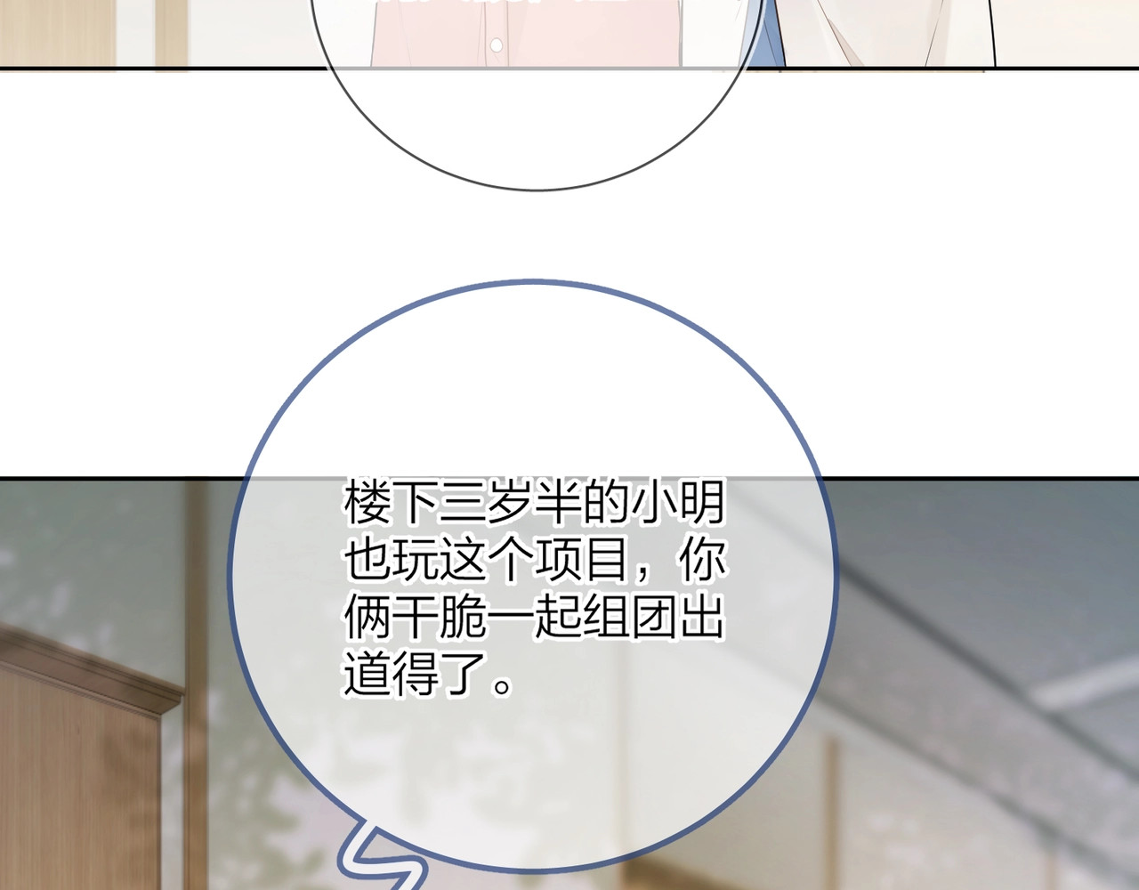 告白 第2话 你在相亲？ 第70页