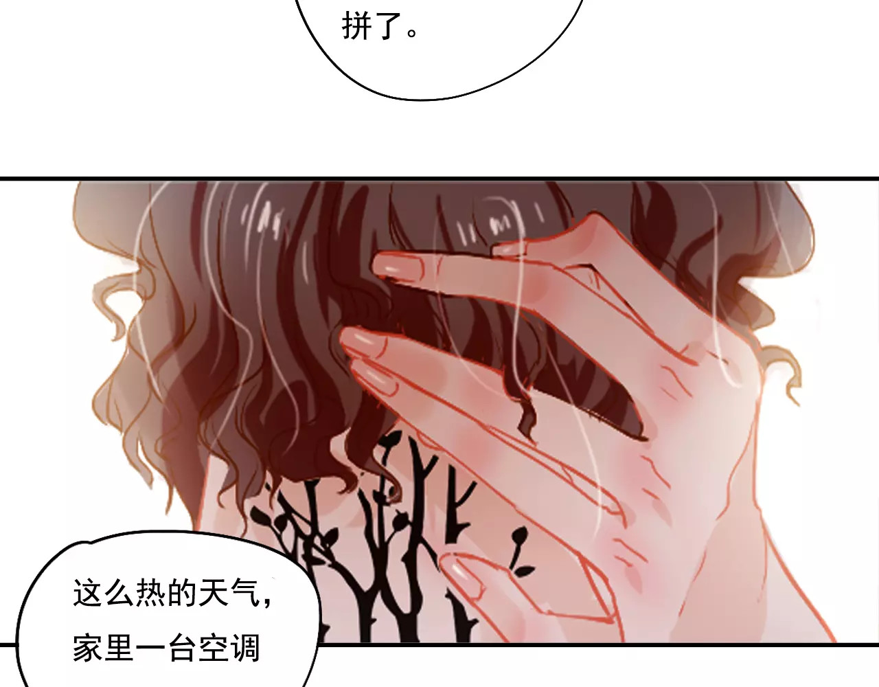 无印良宠 第3话 暗战 第102页