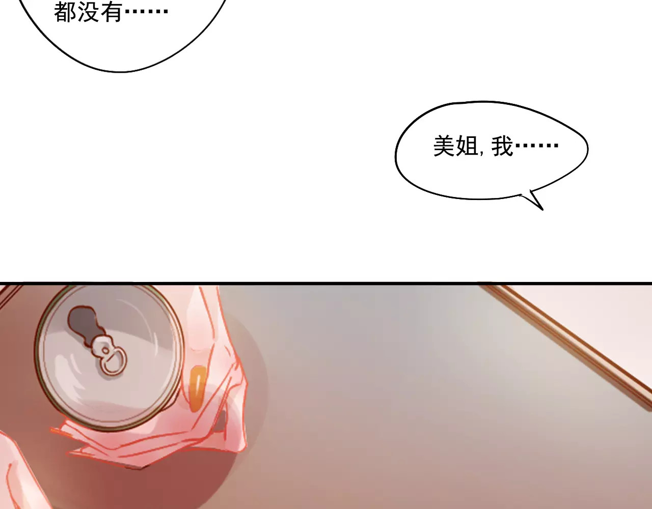 无印良宠 第3话 暗战 第103页