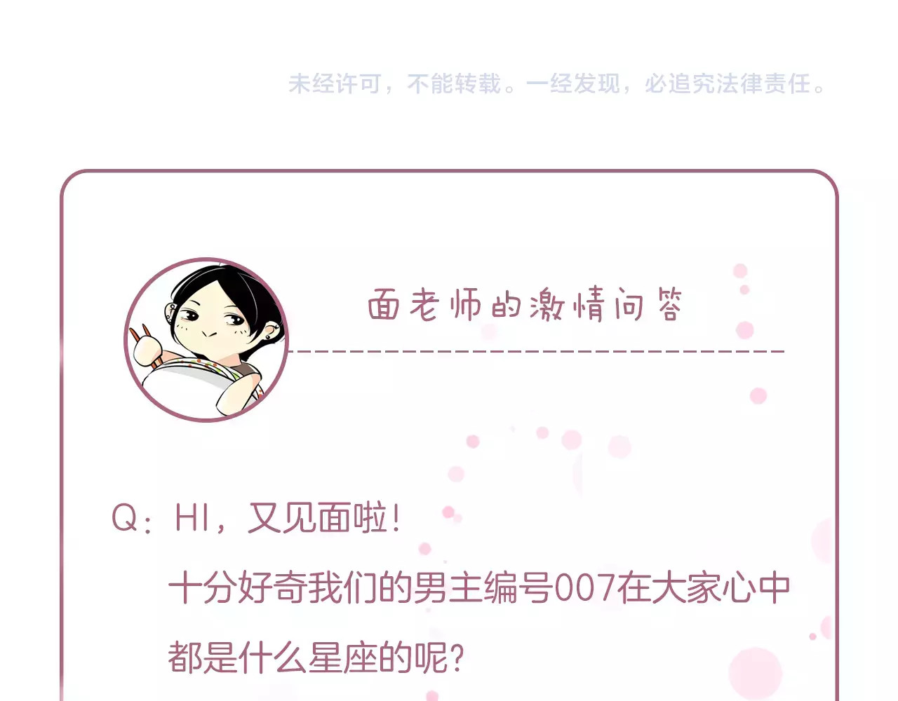 无印良宠 第3话 暗战 第157页