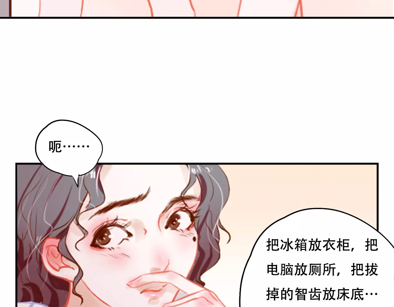 无印良宠 第3话 暗战 第19页