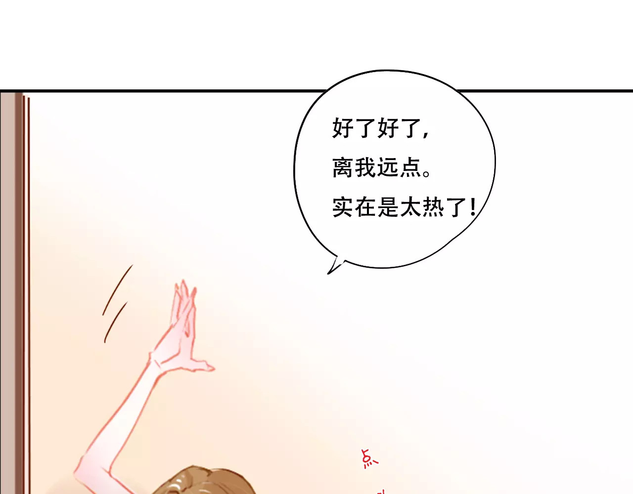 无印良宠 第3话 暗战 第23页