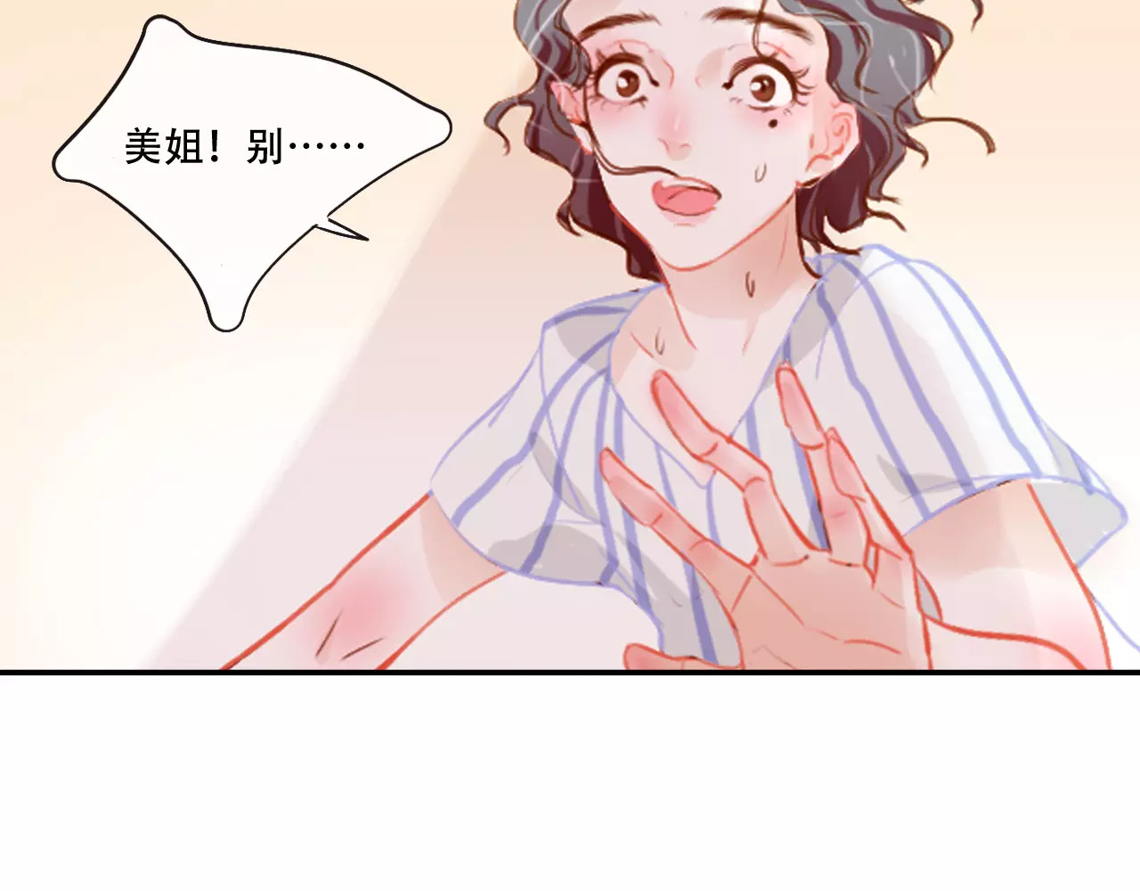 无印良宠 第3话 暗战 第32页