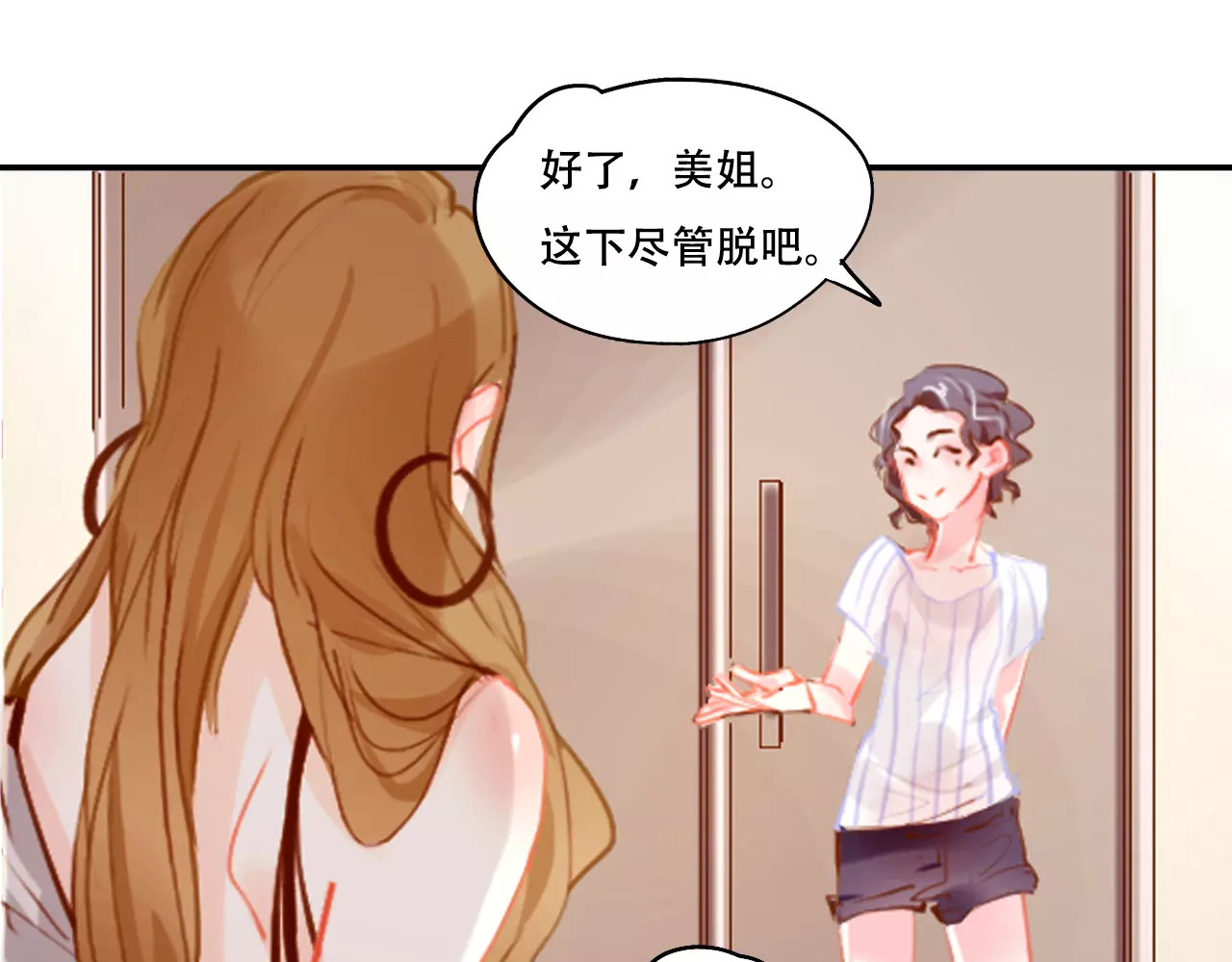 无印良宠 第3话 暗战 第62页