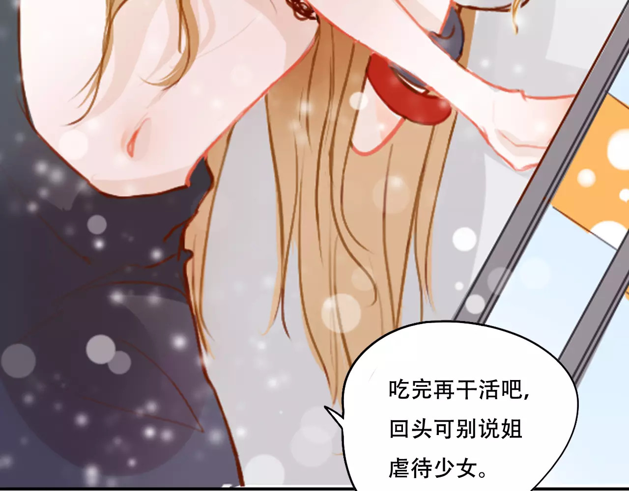 无印良宠 第3话 暗战 第76页