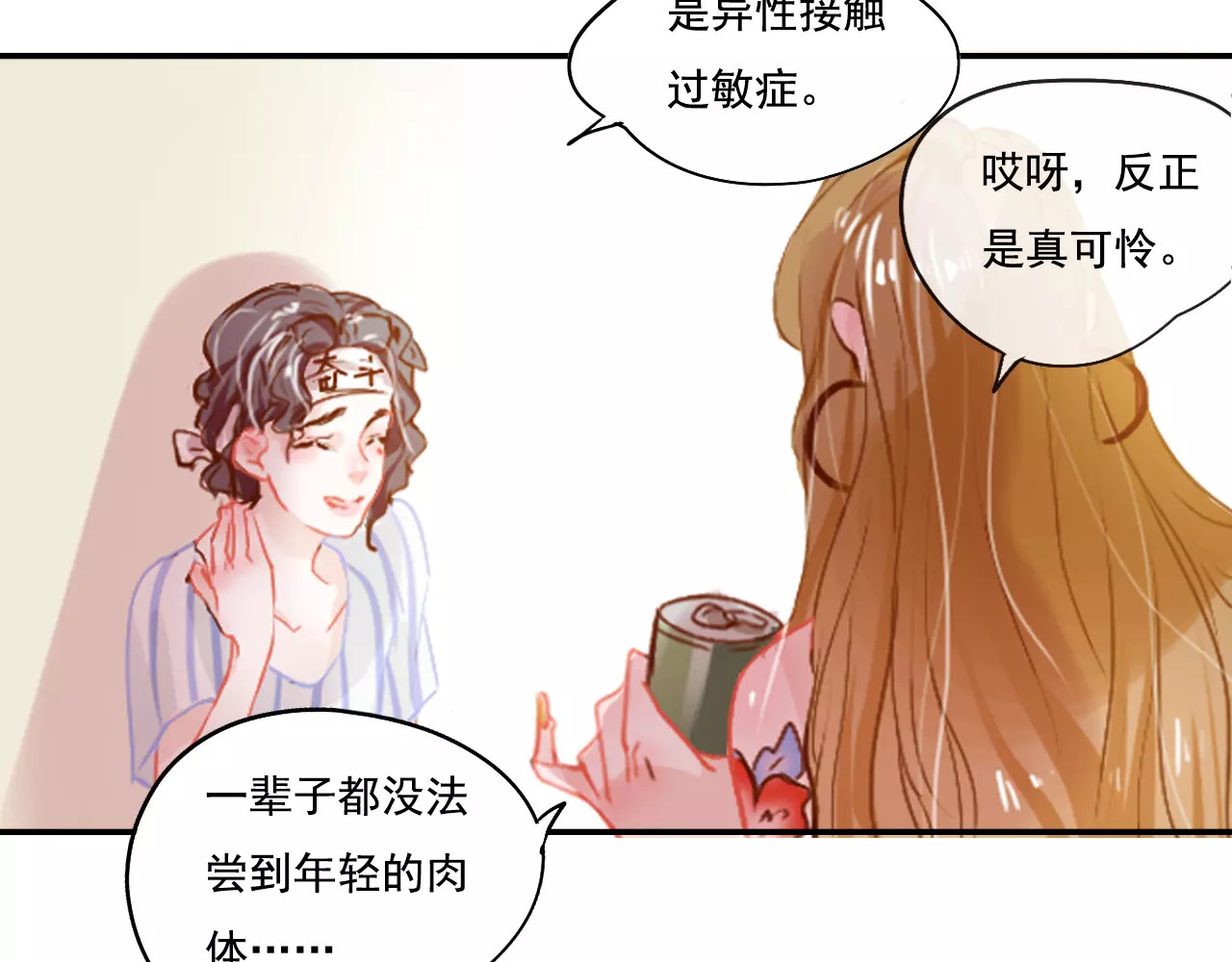 无印良宠 第3话 暗战 第96页