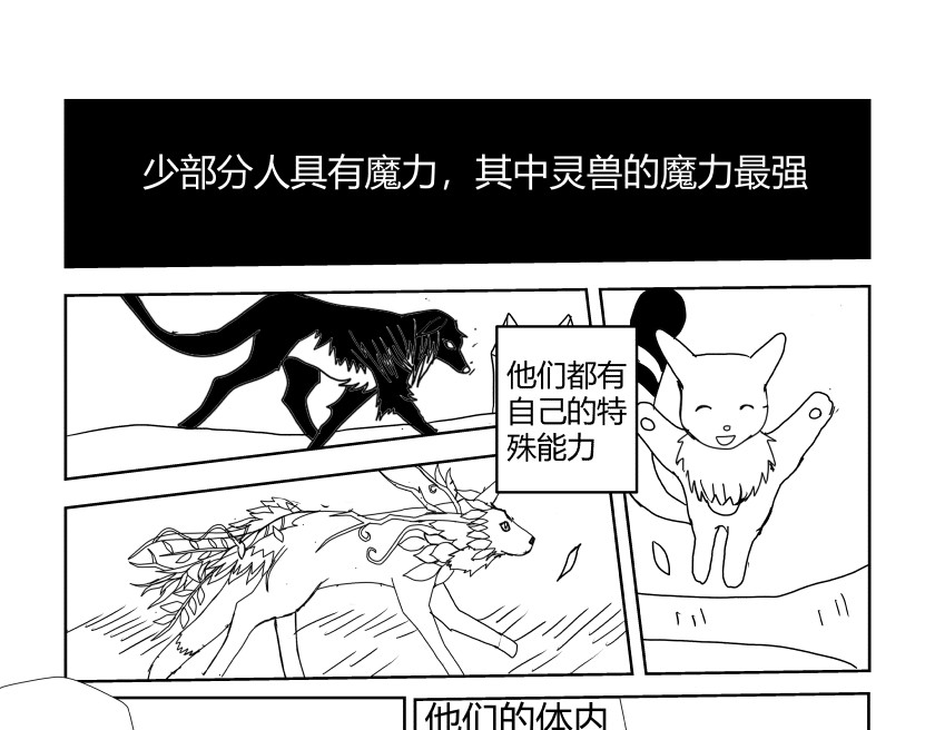 灵兽守护计划 第5页