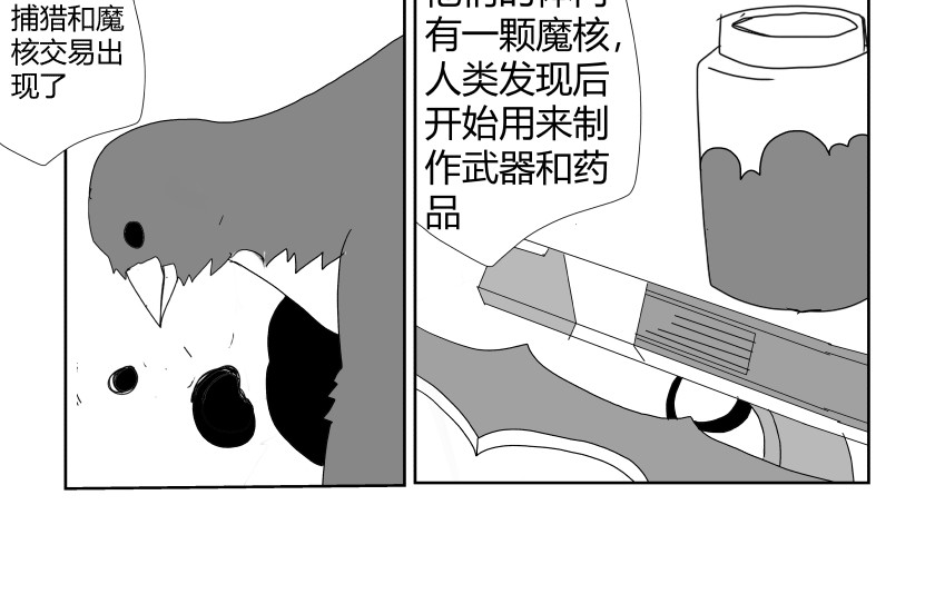 灵兽守护计划 第6页