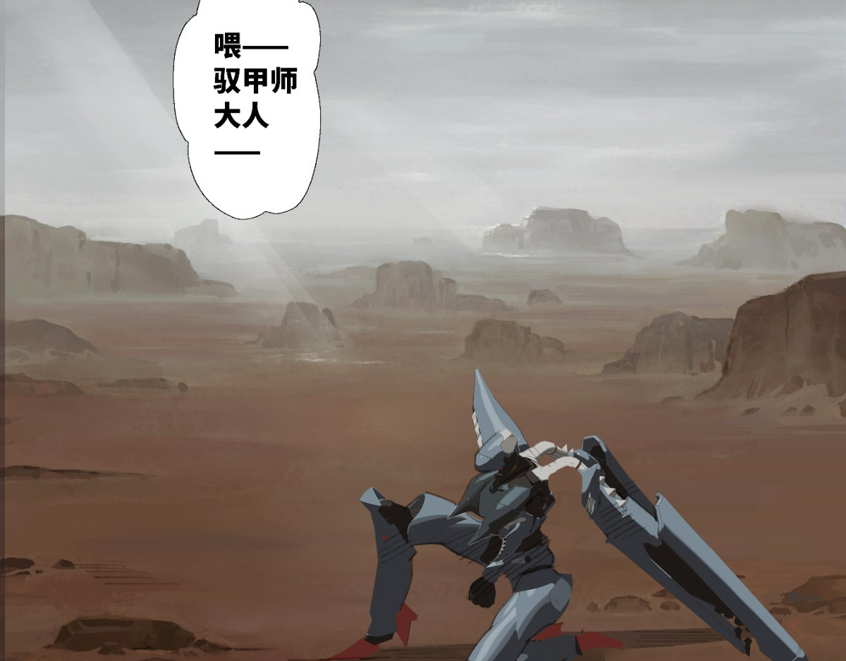 巨搫 外乡人驭甲师 第103页