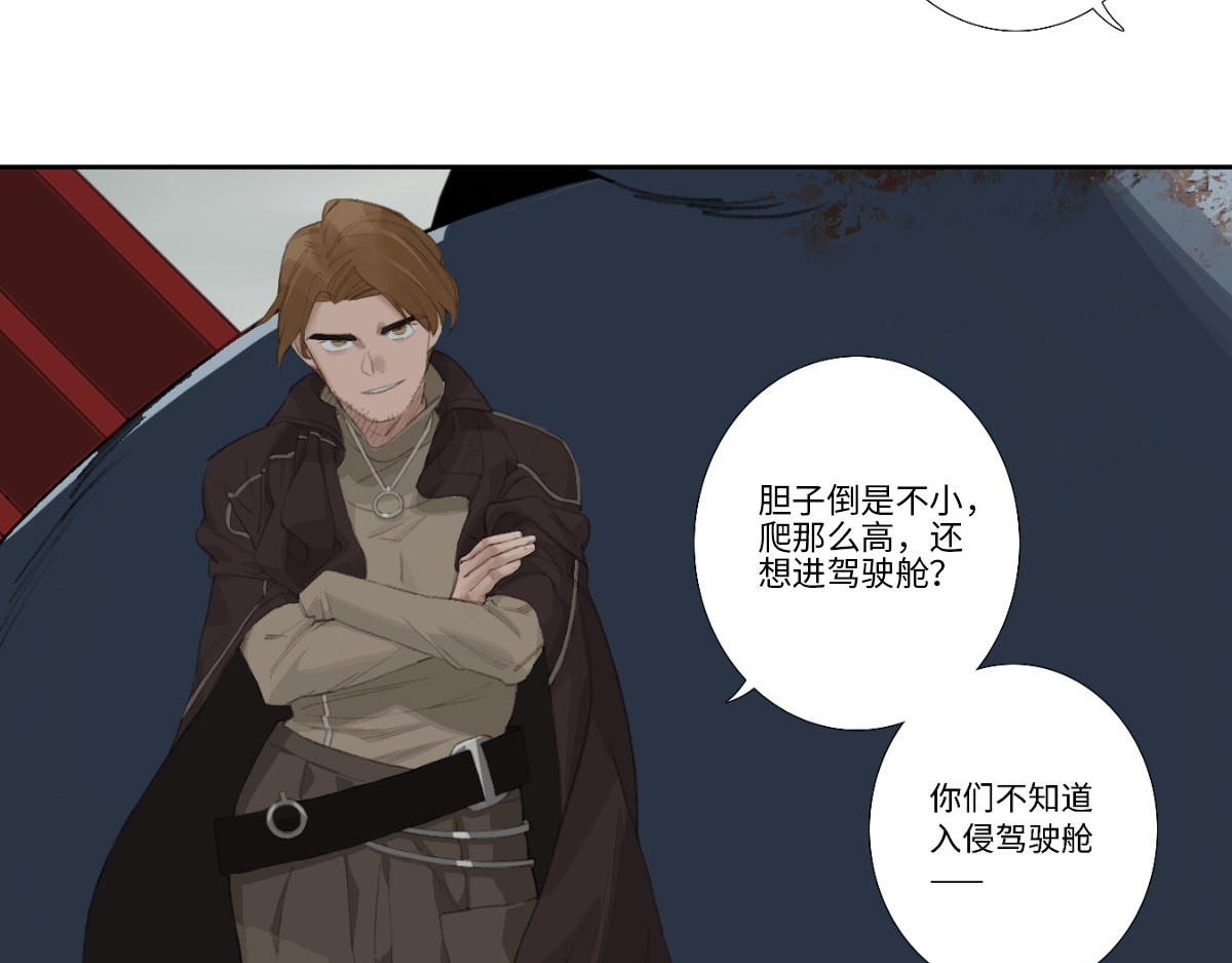 巨搫 外乡人驭甲师 第154页