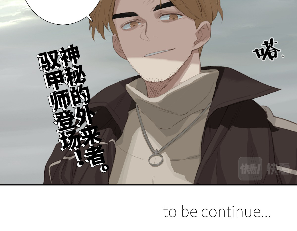 巨搫 外乡人驭甲师 第162页