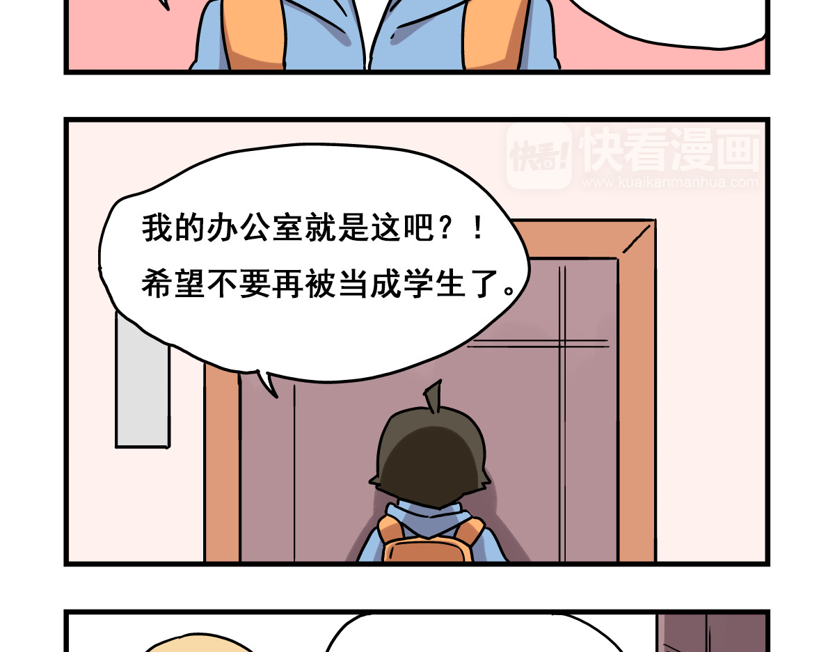 老师别闹 第2话 新同事不会对我有意思吧？！ 第2页