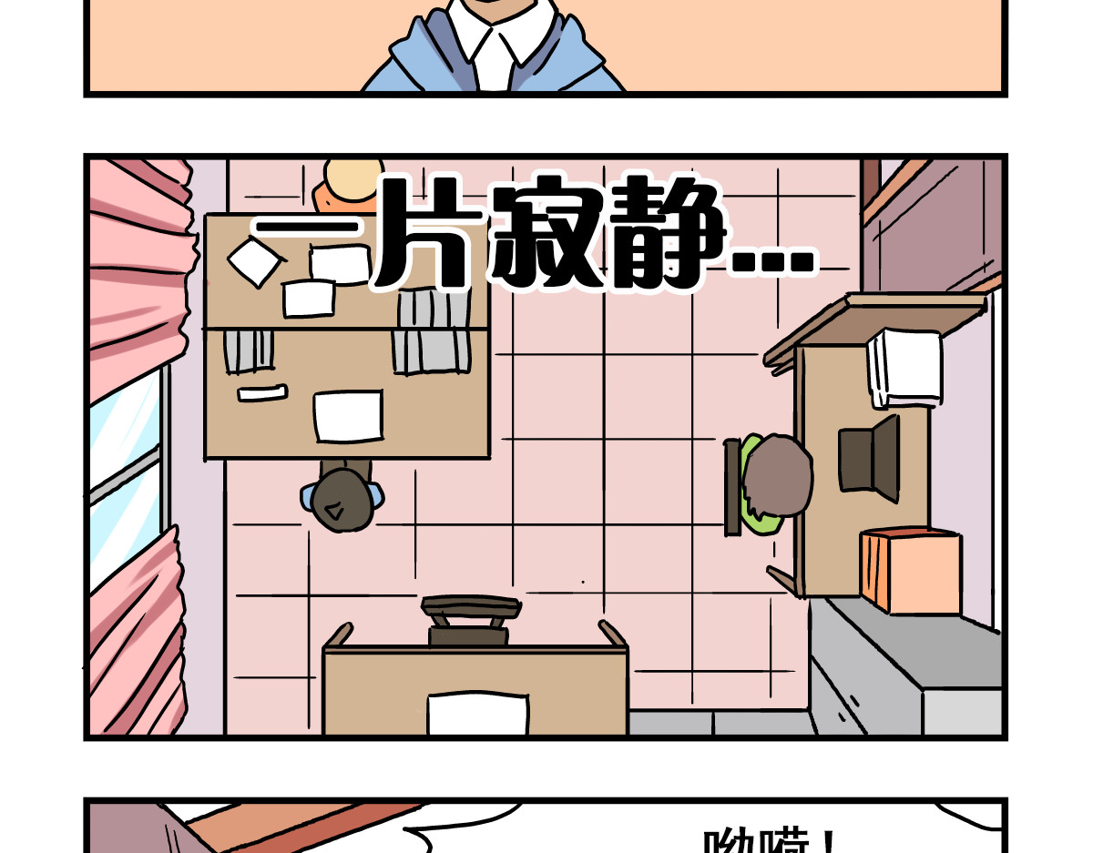 老师别闹 第2话 新同事不会对我有意思吧？！ 第14页
