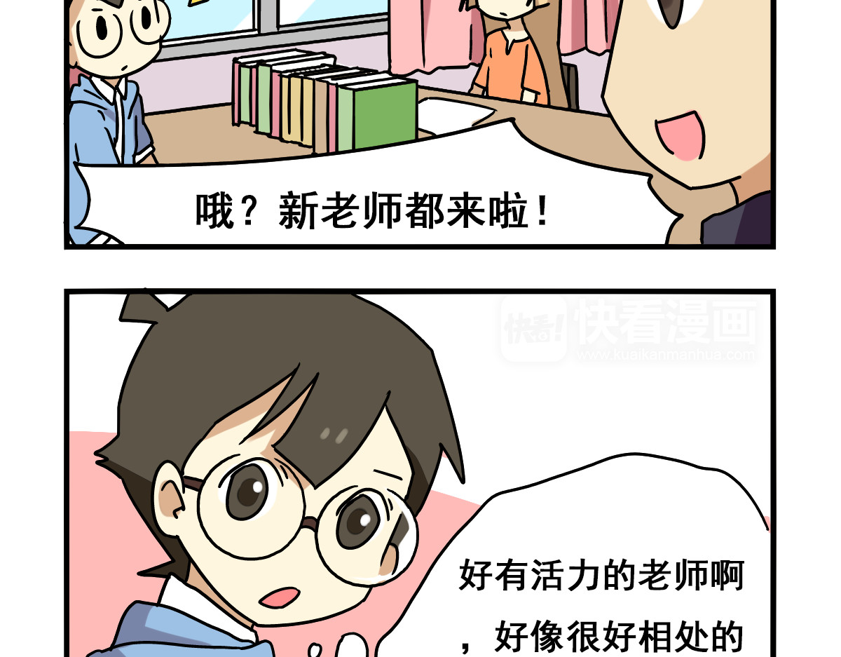 老师别闹 第2话 新同事不会对我有意思吧？！ 第16页