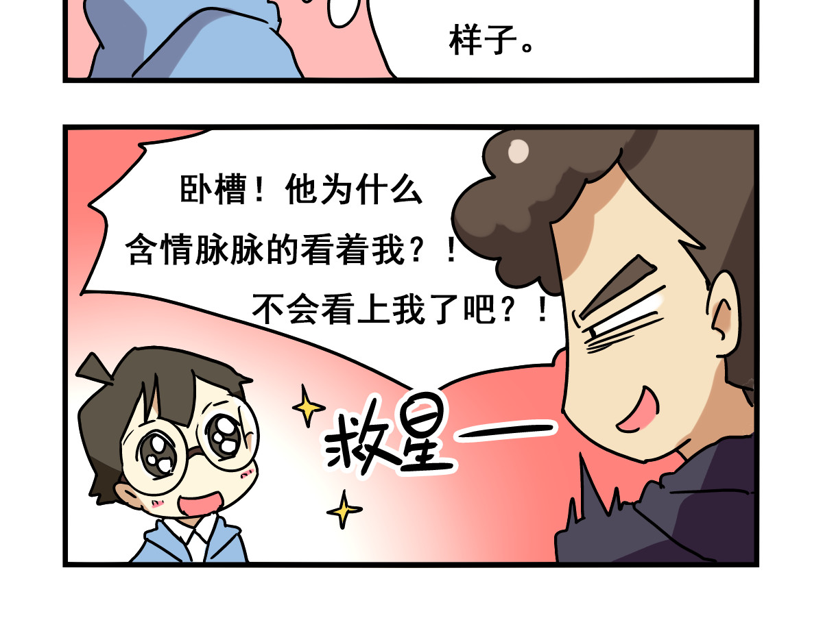 老师别闹 第2话 新同事不会对我有意思吧？！ 第17页
