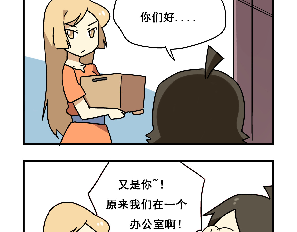 老师别闹 第2话 新同事不会对我有意思吧？！ 第3页