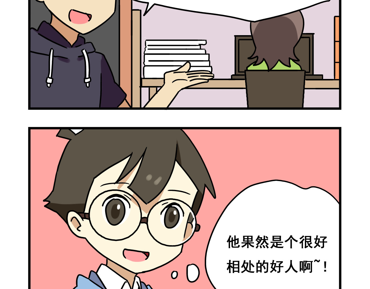 老师别闹 第2话 新同事不会对我有意思吧？！ 第22页