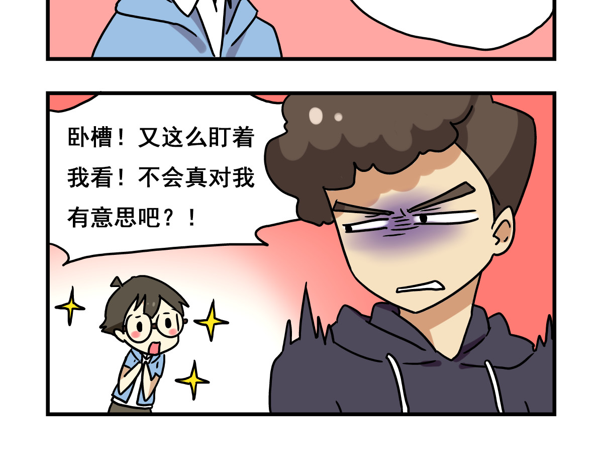 老师别闹 第2话 新同事不会对我有意思吧？！ 第23页